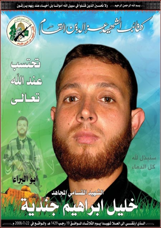 الشهيد خليل إبراهيم جندية