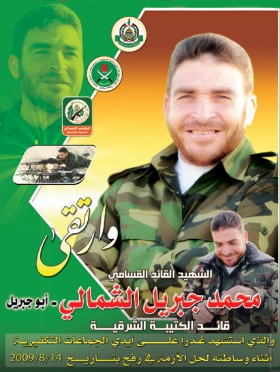 الشهيد القسامي القائد / محمد جبريل الشمالي