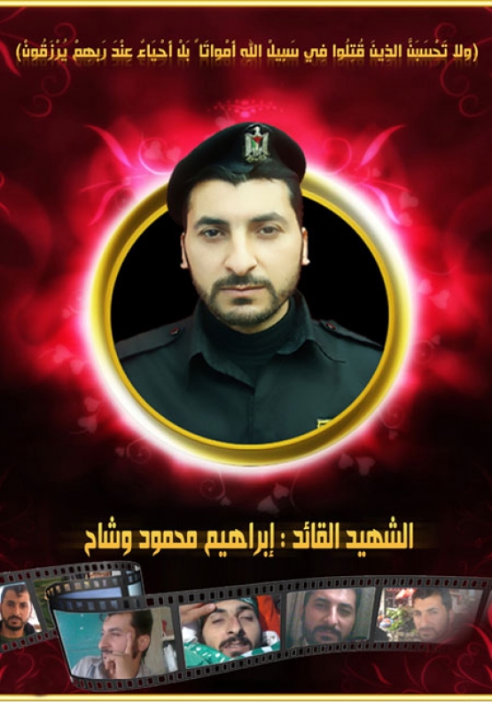 الشهيد  إبراهيم محمود وشاح