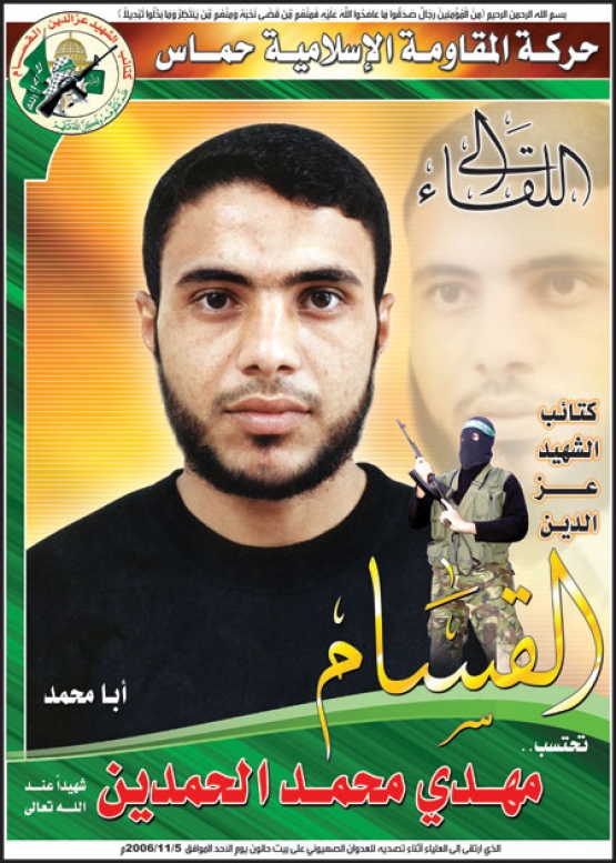 الشهيد مهدي محمد الحمدين