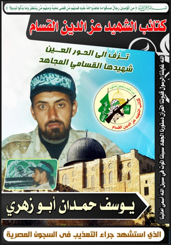 الشهيد يوسف حمدان ابو زهري 