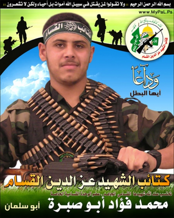 الشهيد محمد فؤاد أبو صبرة