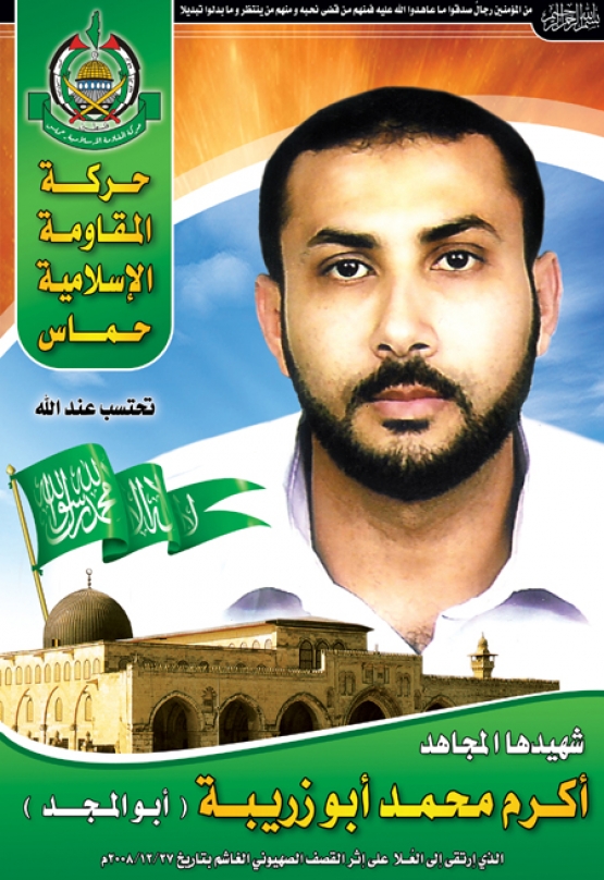 الشهيد  أكرم محمد أبو زريبة 