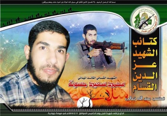 الشهيد محمد سعيد علي حسونة