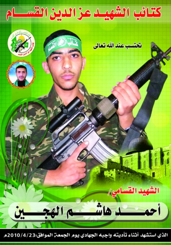 الشهيد أحمد هاشم الهجين 