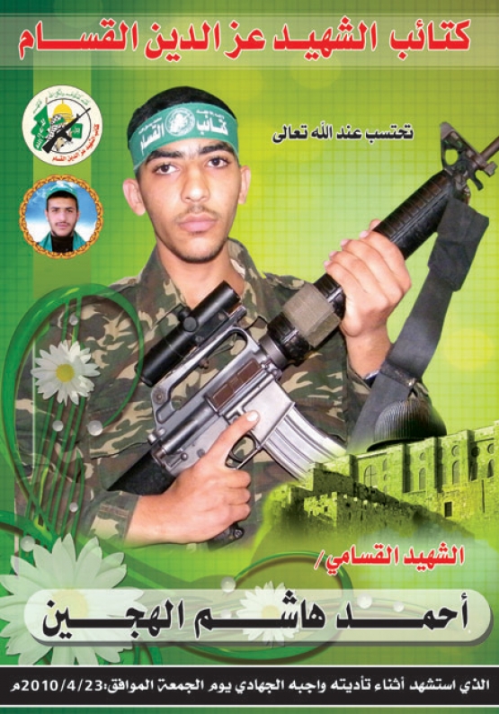 الشهيد أحمد هاشم الهجين 