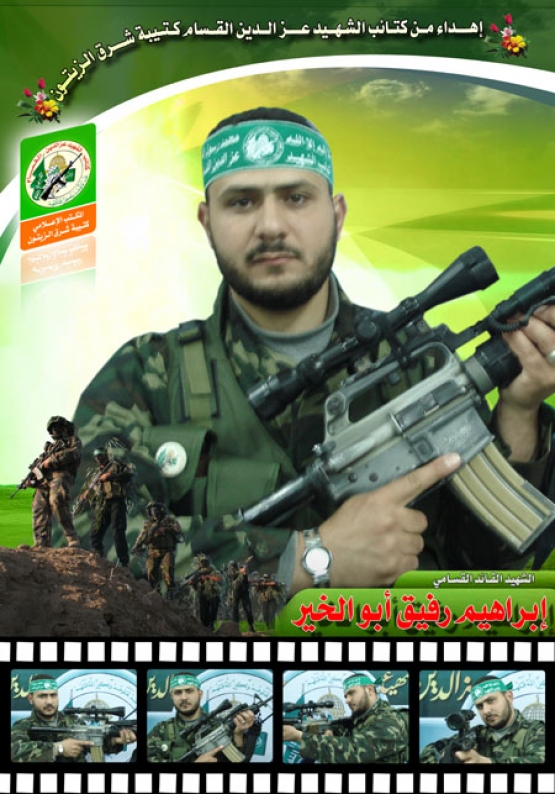 الشهيد إبراهيم رفيق أبو الخير