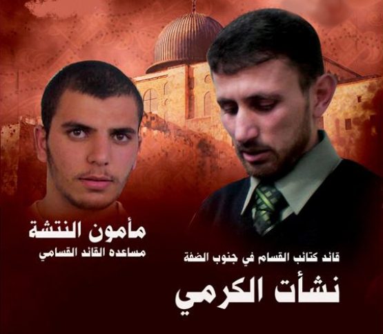 الشهيد نشأت نعيم الكرمي