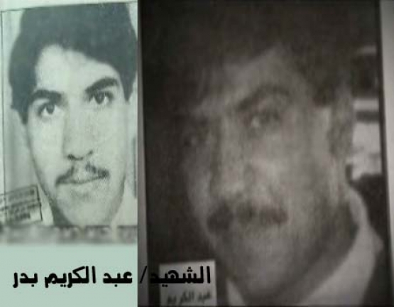 الشهيد عبد الكريم ياسين بدر