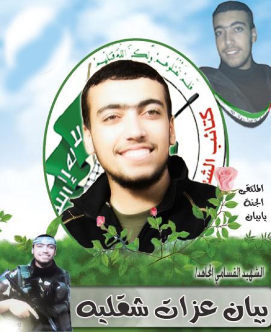 الشهيد بيان عزات شقليه