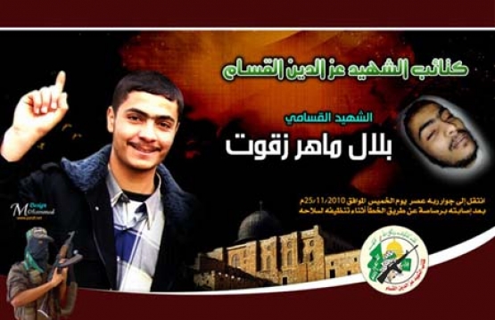 الشهيد القسامي/ بلال ماهر زقوت