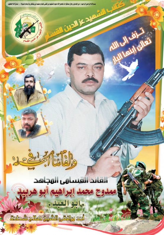 الشهيد ممدوح محمد أبو هربيد