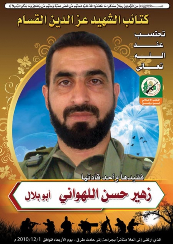 الشهيد القسامي / زهير حسن اللهواني