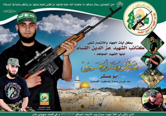 الشهيد غسان مهند أبو عمرو