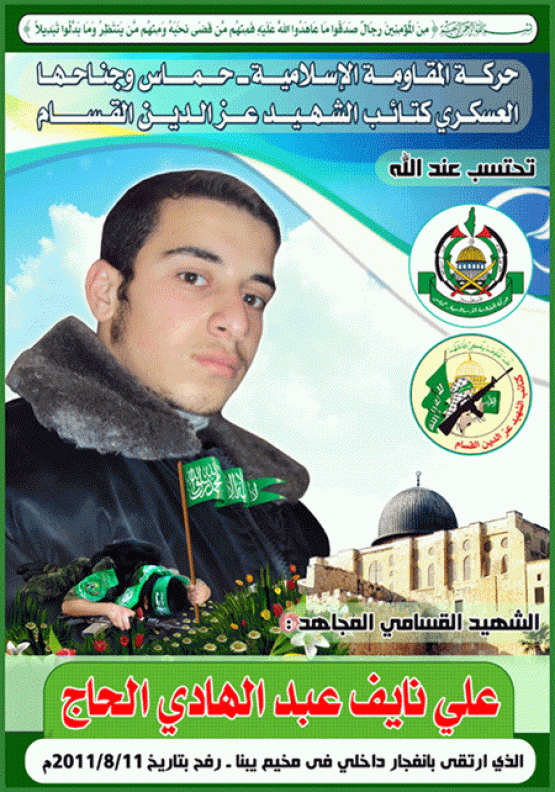 الشهيد علي نايف الحاج