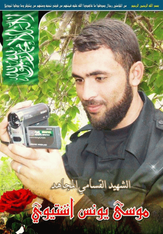 الشهيد موسى يونس اشتيوي 