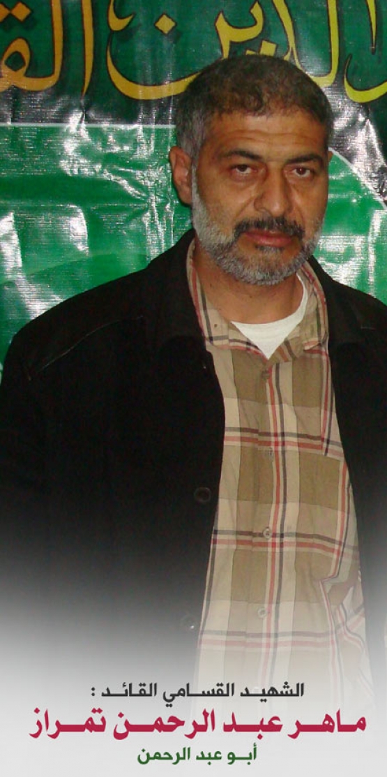 الشهيد ماهر عبد الرحمن تمراز
