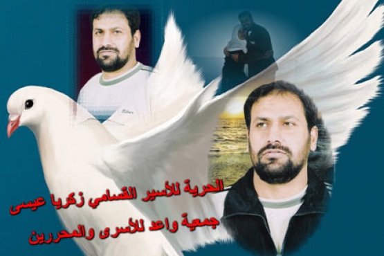 الشهيد زكريا داوود عيسى