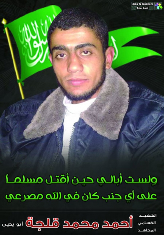 الشهيد أحمد محمد قلجة