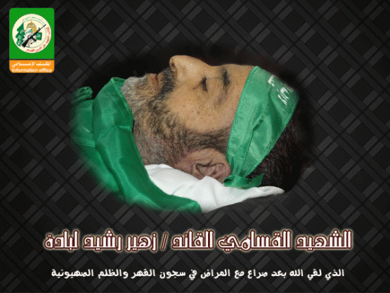 الشهيد زهير رشيد لبادة 