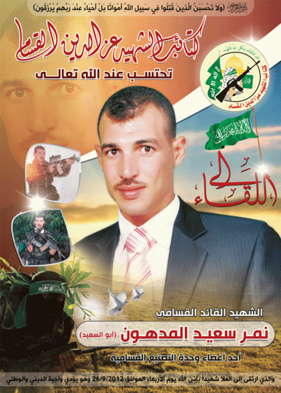 الشهيد نمر سعيد المدهون