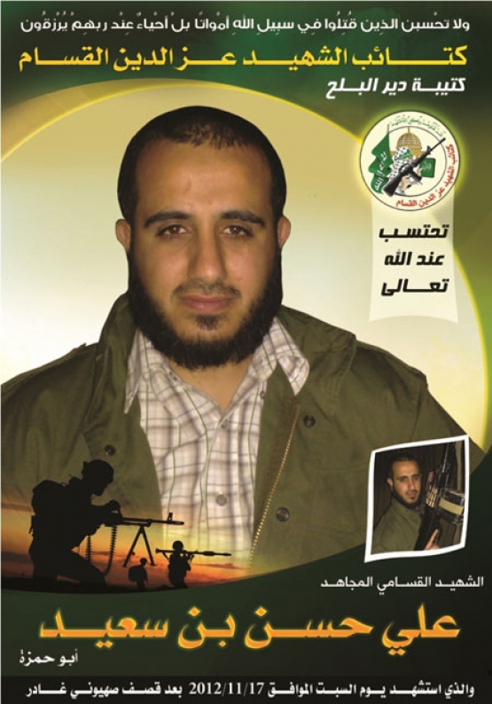 الشهيد القسامي المجاهد /  علي حسن بن سعيد