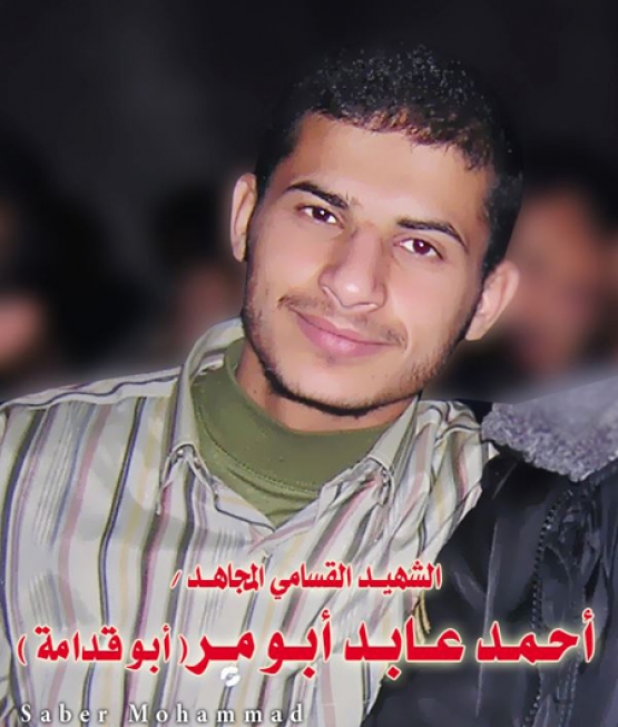 الشهيد القسامي/ أحمد عابد أبو مر 