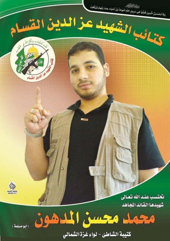 الشهيد محمد محسن المدهون