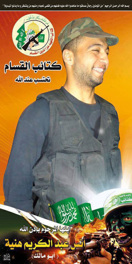 الشهيد أنس عبد الكريم هنية