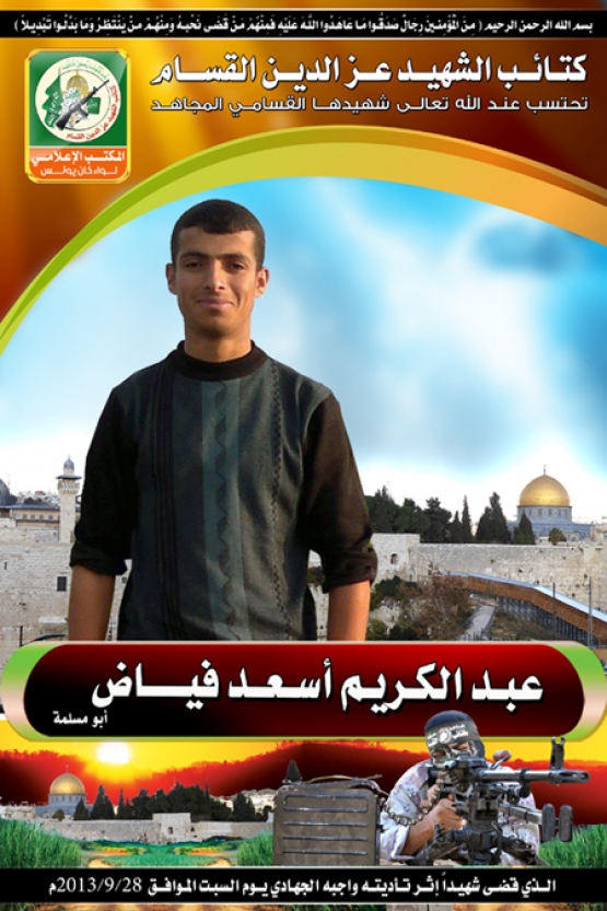 الشهيد عبد الكريم أسعد فياض