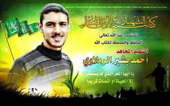 الشهيد أحمد بشير الرملاوي