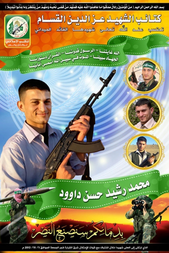 الشهيد القسامي / محمد رشيد داوود