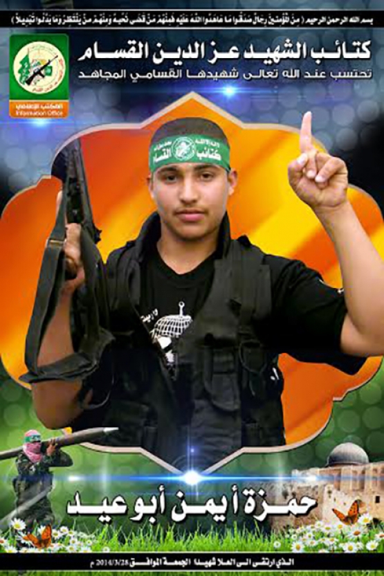 الشهيد حمزة أيمن أبو عيد