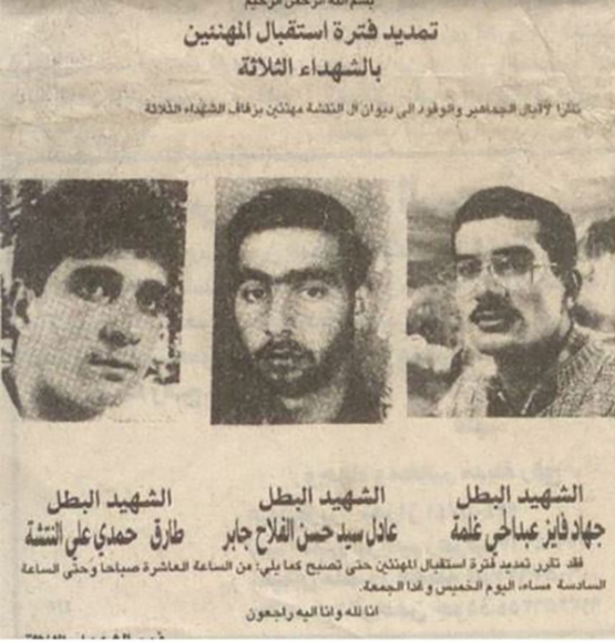 الشهيد جهاد فايز غلمة