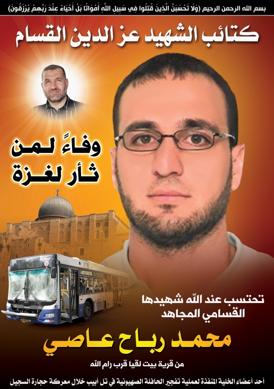 الشهيد  محمد رباح شكري عاصي