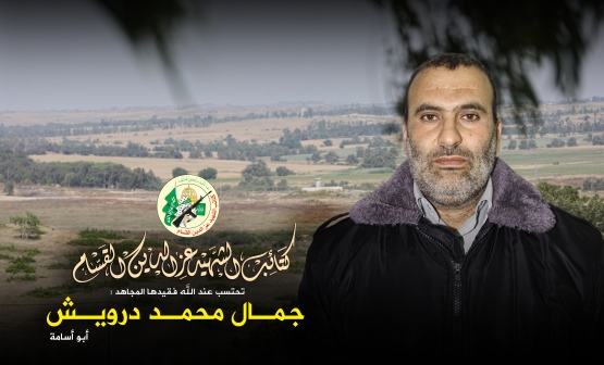 الشهيد القسامي /  جمال محمد درويش