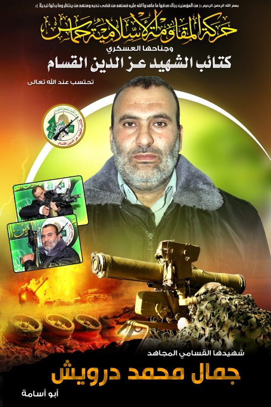 الشهيد القسامي /  جمال محمد درويش