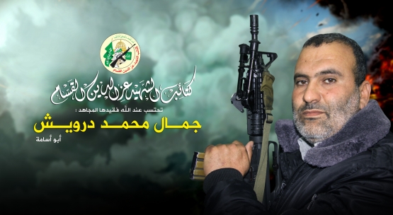 الشهيد القسامي /  جمال محمد درويش