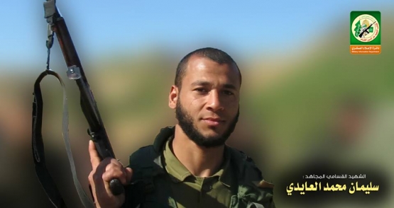 الشهيد القسامي / سليمان محمد العايدي