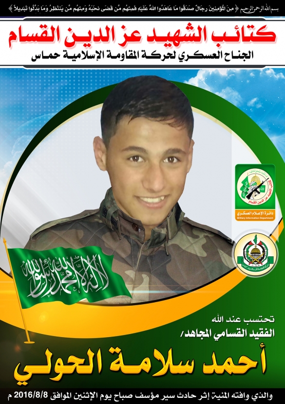 الشهيد القسامي /  أحمد سلامة الحولي