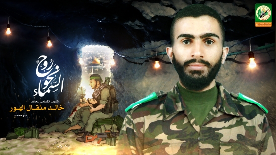 الشهيد القسامي / خالد مثقال الهور