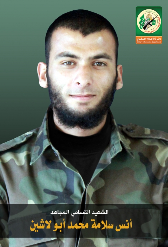 الشهيد القسامي / أنس سلامة أبو لاشين