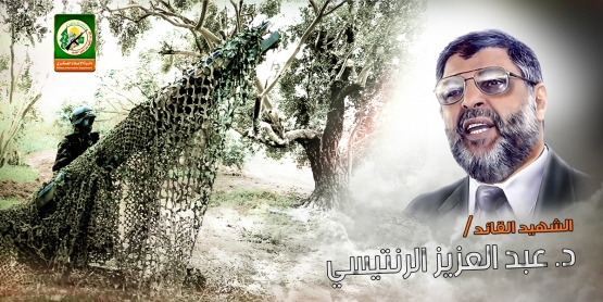 تصاميم في ذكرى استشهاد د.عبد العزيز الرنتيسي