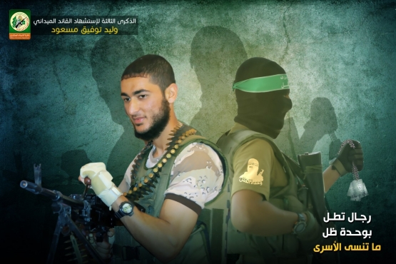 الشهيد القسامي / وليد توفيق مسعود