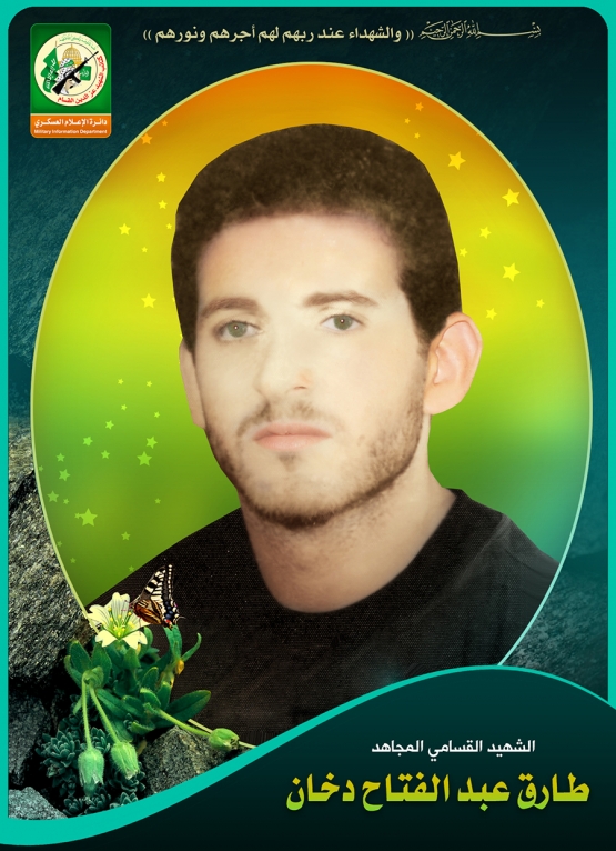 الشهيد القسامي / طارق عبد الفتاح حسن دخان