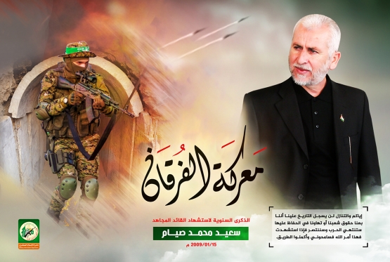 ذكرى معركة الفرقان