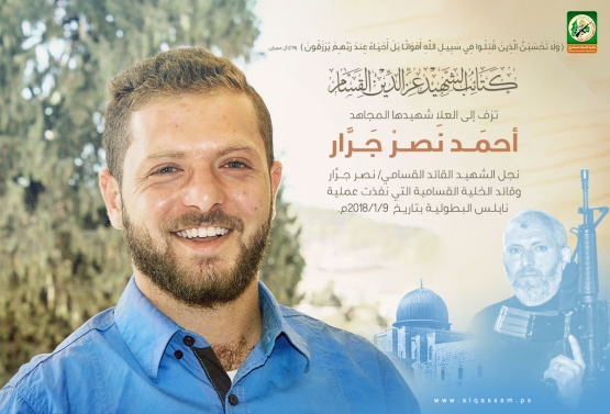 الشهيد القسامي / أحمد نصر جرار