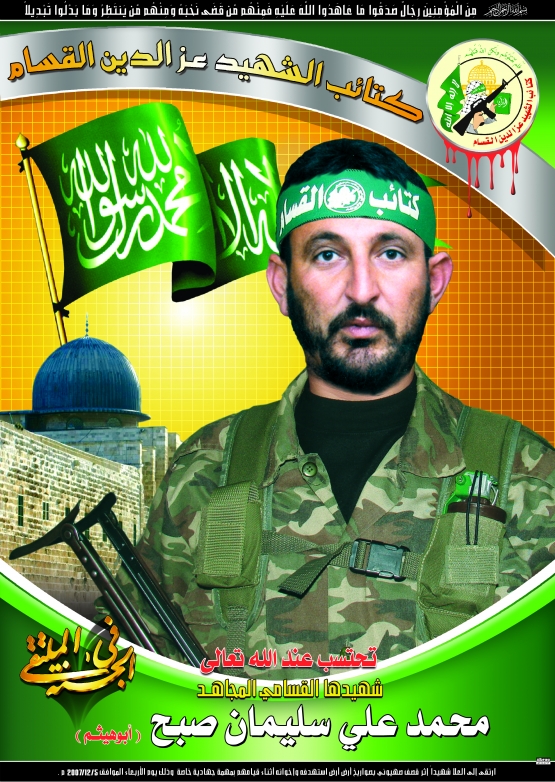 الشهيد القسامي/ محمد علي صبح