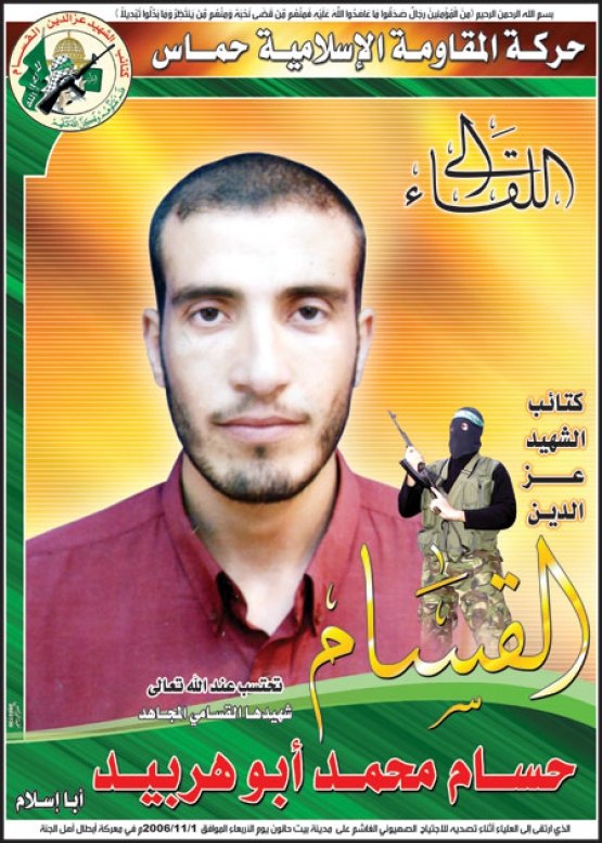 الشهيد القسامي/ حسام محمد أبو هربيد