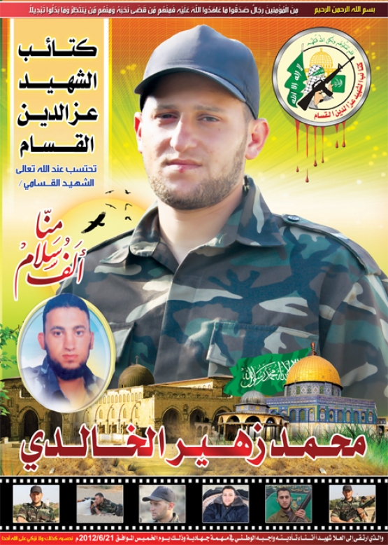 الشهيد القسامي/ محمد زهير الخالدي